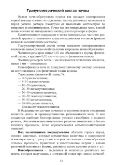 Созырко Дзанагов: Агрохимия. Учебник