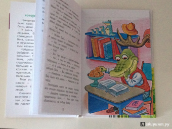 Эдуард Успенский: Крокодил Гена и его друзья