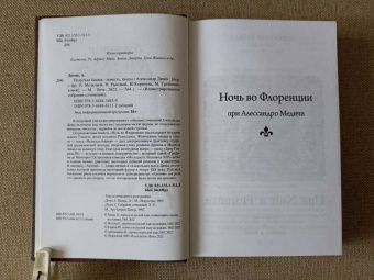 Александр Дюма: Нельская башня. Повесть, пьесы