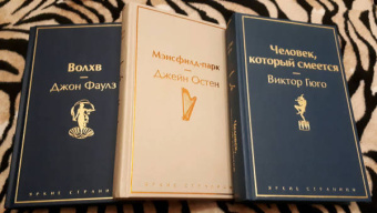Виктор Гюго: Человек, который смеется