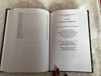 Женива Ли: Royal Страсть. Коронуй меня