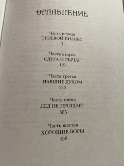 Ли Бардуго: Шестерка воронов