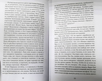 Исаак Зингер: Страсти