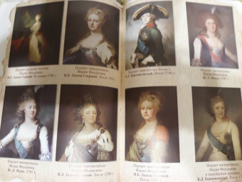 Энгельгарт, Куприянов, Модзалевский: Императрица Мария Федоровна (1759-1828)