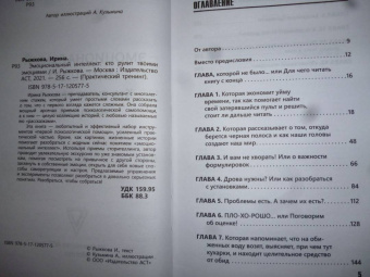 Ирина Рыжкова: Эмоциональный интеллект. Кто рулит твоими эмоциями