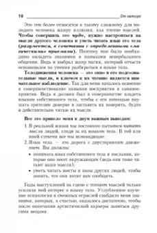 Джеймс Борг: Язык тела. Как понять, что было сказано на самом деле