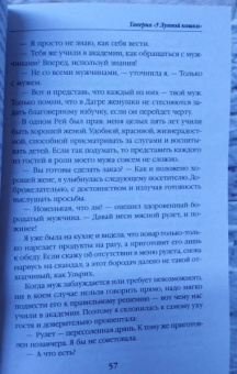 Катя Водянова: Таверна "У Лунной кошки"