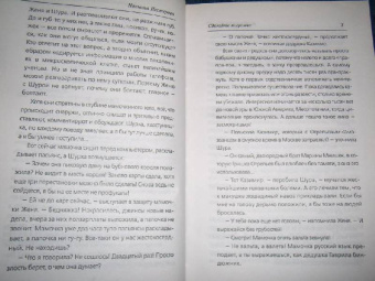 Наталья Нестерова: Сделайте погромче