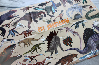 Дора Мартин: Все динозавры. Моя первая энциклопедия