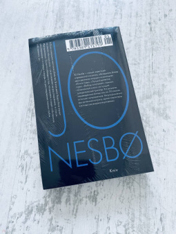 Ю Несбё: Нож