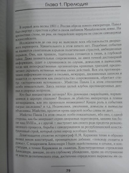 Анатолий Смирнов: Сперанский. Великий государственный человек