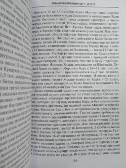 Аллен, Муратов: Битвы за Кавказ. История войн на турецко-кавказском фронте. 1828-1921