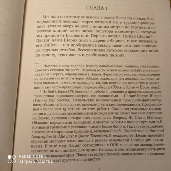 Джим Дэвидсон: Следующий Эверест. Как я выжил в самый смертоносный день в горах и обрел силы достичь вершины