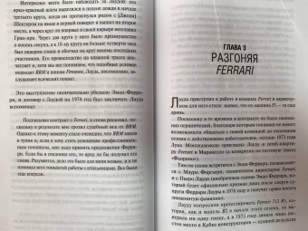 Морис Хэмилтон: Ники Лауда. Биография