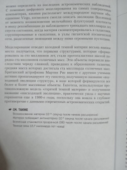 Поль, Робер-Эсиль: Вселенная с нуля. От большого взрыва до абсолютной пустоты