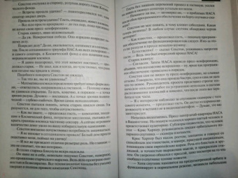 Дэн Браун: Точка обмана