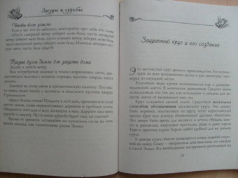 Галина Назарова: Книга начинающей ведьмочки. Практическое пособие по достижению желаемого