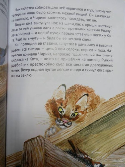 Виталий Бианки: Хвосты