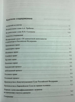 Трунов, Айвар: Энциклопедия будущего адвоката. 2-е изд.