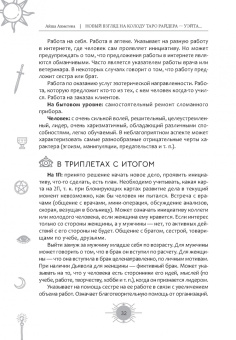 Айша Ахметова: Новый взгляд на колоду Таро Райдера-Уэйта в условиях современности. Часть I. Старшие арканы