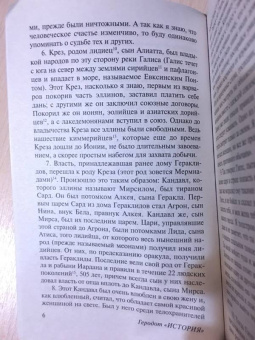 Геродот: История