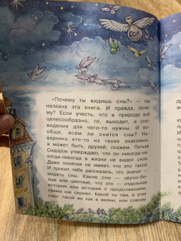 Алла Озорнина: Почему ты видишь сны?