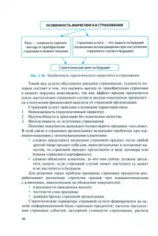 Ольга Братухина: Организация продаж страховых продуктов. Учебное пособие