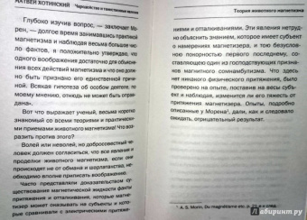Матвей Хотинский: Чародейство и таинственные явления
