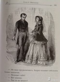 Александр Дюма: Граф Монте-Кристо. Том 2