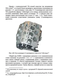 Яманин, Барышников, Жуков: Динамика поршневых двигателей внутреннего сгорания. Учебник