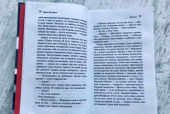Марко Миссироли: Верность