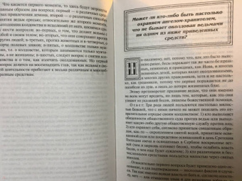 Шпренгер, Крамер: Молот ведьм