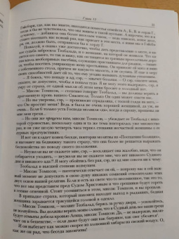 Самуэль Батлер: Путь всякой плоти