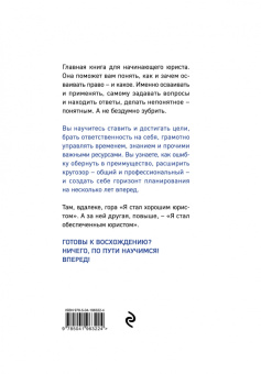 Вячеслав Оробинский: Хороший юрист, плохой юрист. С чего начать путь от новичка до профи
