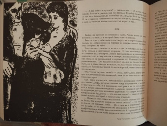 Лев Толстой: Анна Каренина