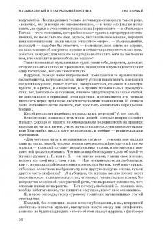 Анна Груцынова: Музыкальный и театральный вестник о балете (1856 1860). Учебное пособие