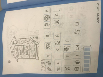 Галина Битно: Слоговые ребусы. Словарные головоломки для начальной школы