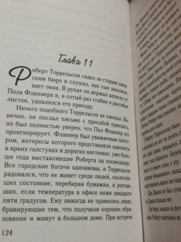 Николас Спаркс: Ночи в Роданте