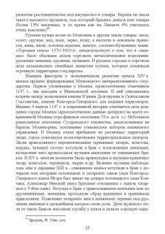 Вячеслав Столбов: Экономическая история России. Монография