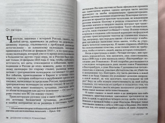 Хелен Раппапорт: Дневники княжон Романовых. Загубленные жизни