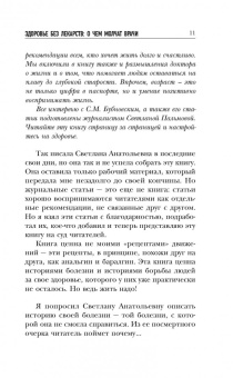 Сергей Бубновский: Здоровье без лекарств. О чем молчат врачи. Перезагрузка. Как повысить качество жизни