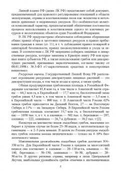 Николаева, Позняковский, Рязанова: Атлас аннотированный. Грибы. Учебное пособие для СПО