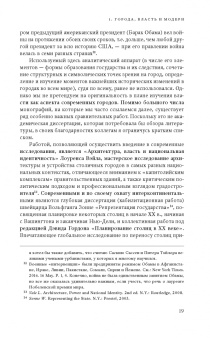 Йоран Терборн: Города власти. Город, нация, народ, глобальность