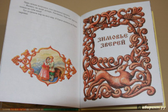 Сивка-Бурка. Сказки