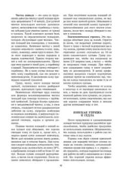 Стекольников, Кузнецов, Галецкий: Уход и болезни лошадей. Учебное пособие для СПО