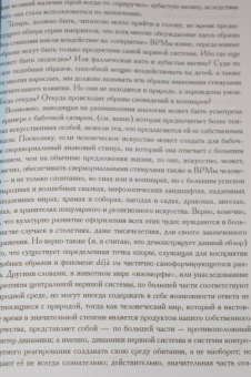 Джозеф Кемпбелл: Маски Бога. Изначальная мифология. Том 1. В 2 частях