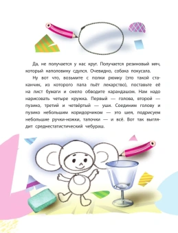 Успенский Эдуард Николаевич: Деревня чебурашей