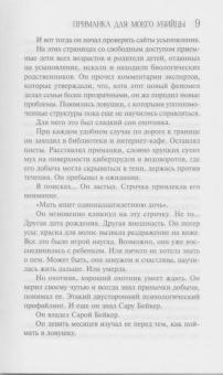 Лорет Уайт: Приманка для моего убийцы