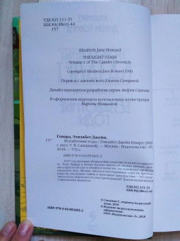 Элизабет Говард: Беззаботные годы