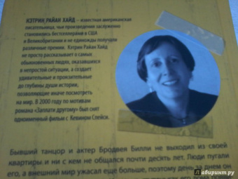 Хайд Райан: Не отпускай меня никогда